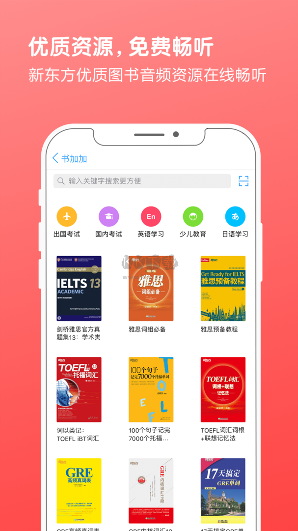 书加加app(有声书籍)官方版2023最新1