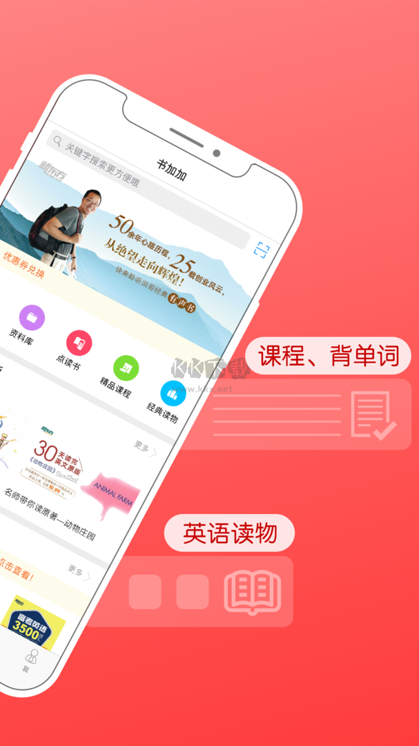 书加加app(有声书籍)官方版2023最新3