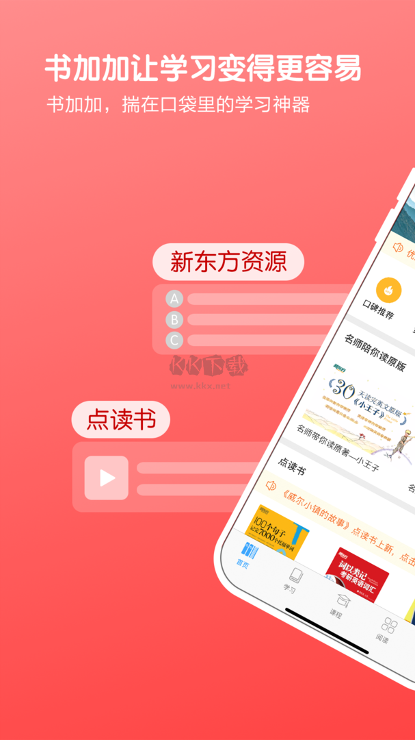 书加加app(有声书籍)官方版2023最新