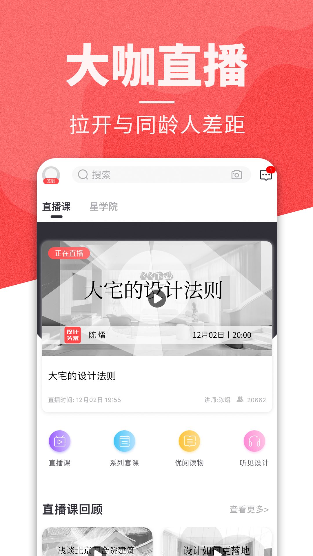 设计头条app(家居3D)官方版