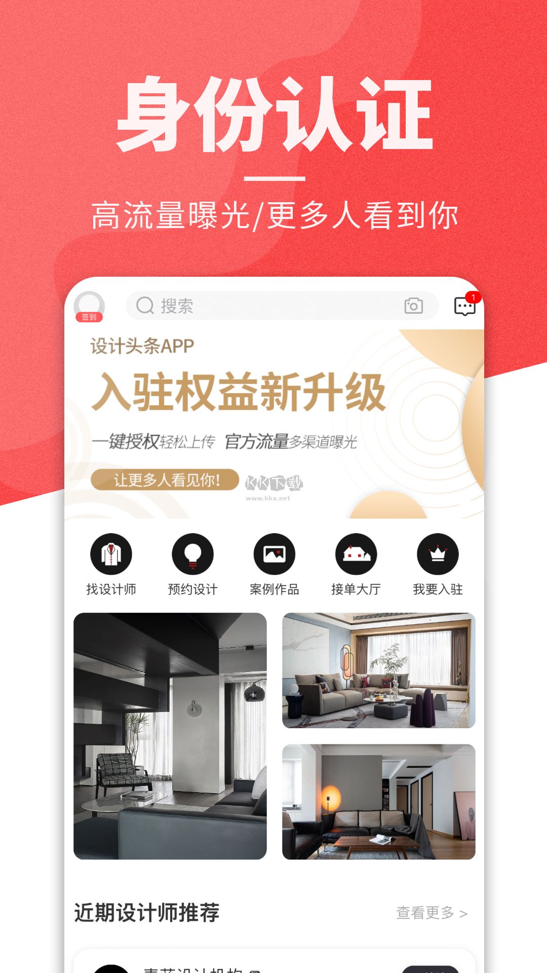 设计头条app(家居3D)官方版