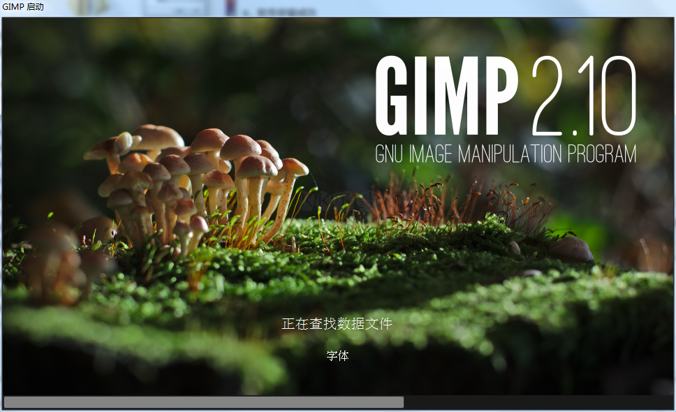 GIMP中文版免费版