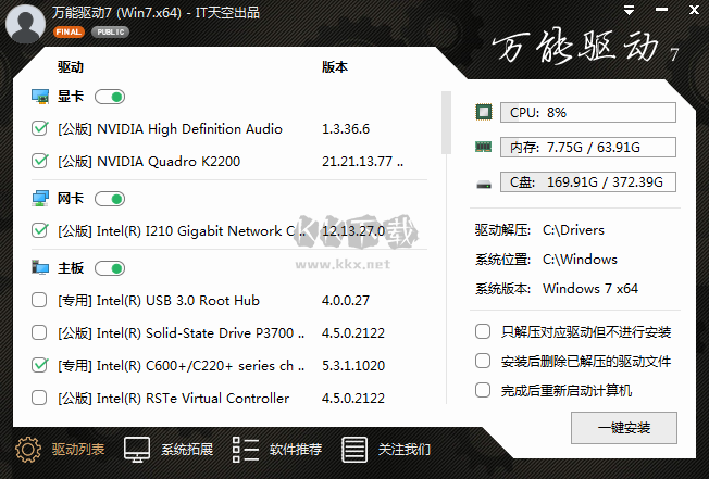 万能驱动离线版