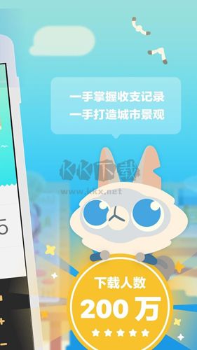 记账城市app官网版2023最新