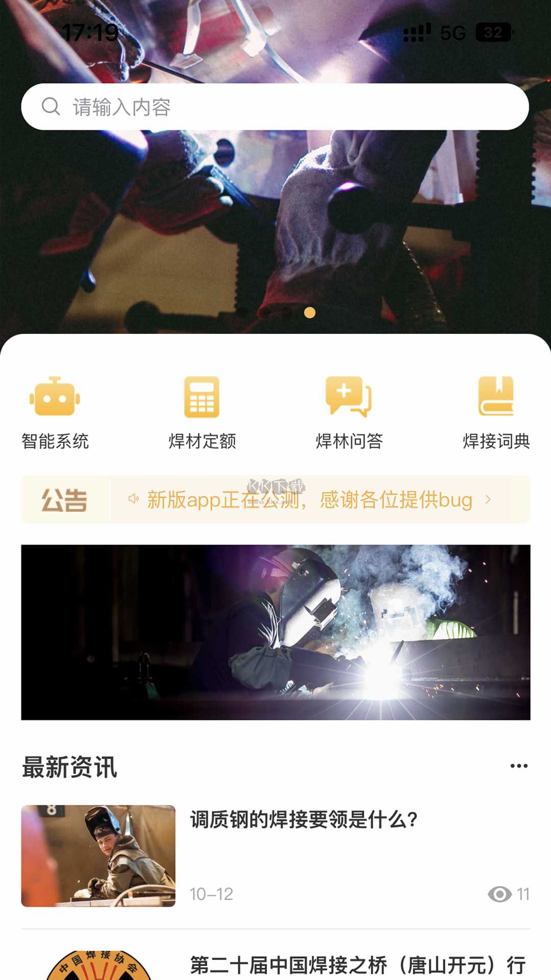 焊林院APP