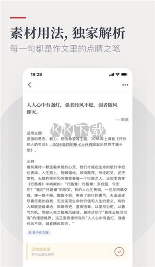 作文纸条app破解版