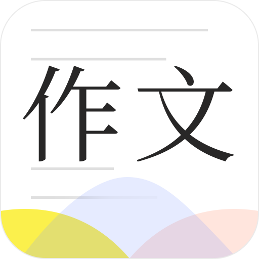 作文纸条app破解版 v1.0.9