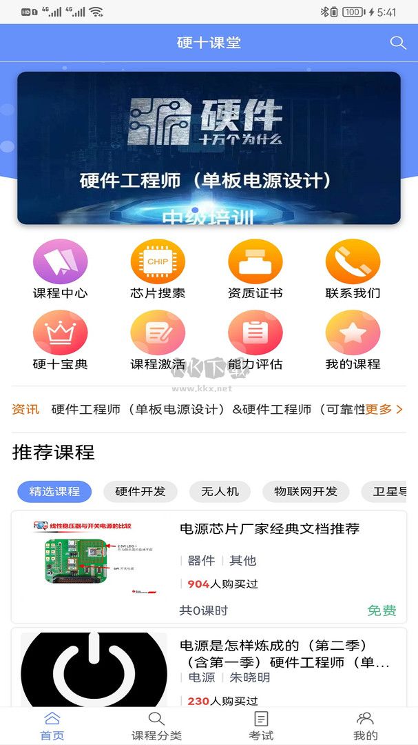 硬十课堂APP
