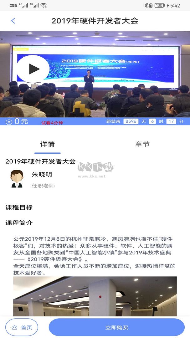 硬十课堂APP