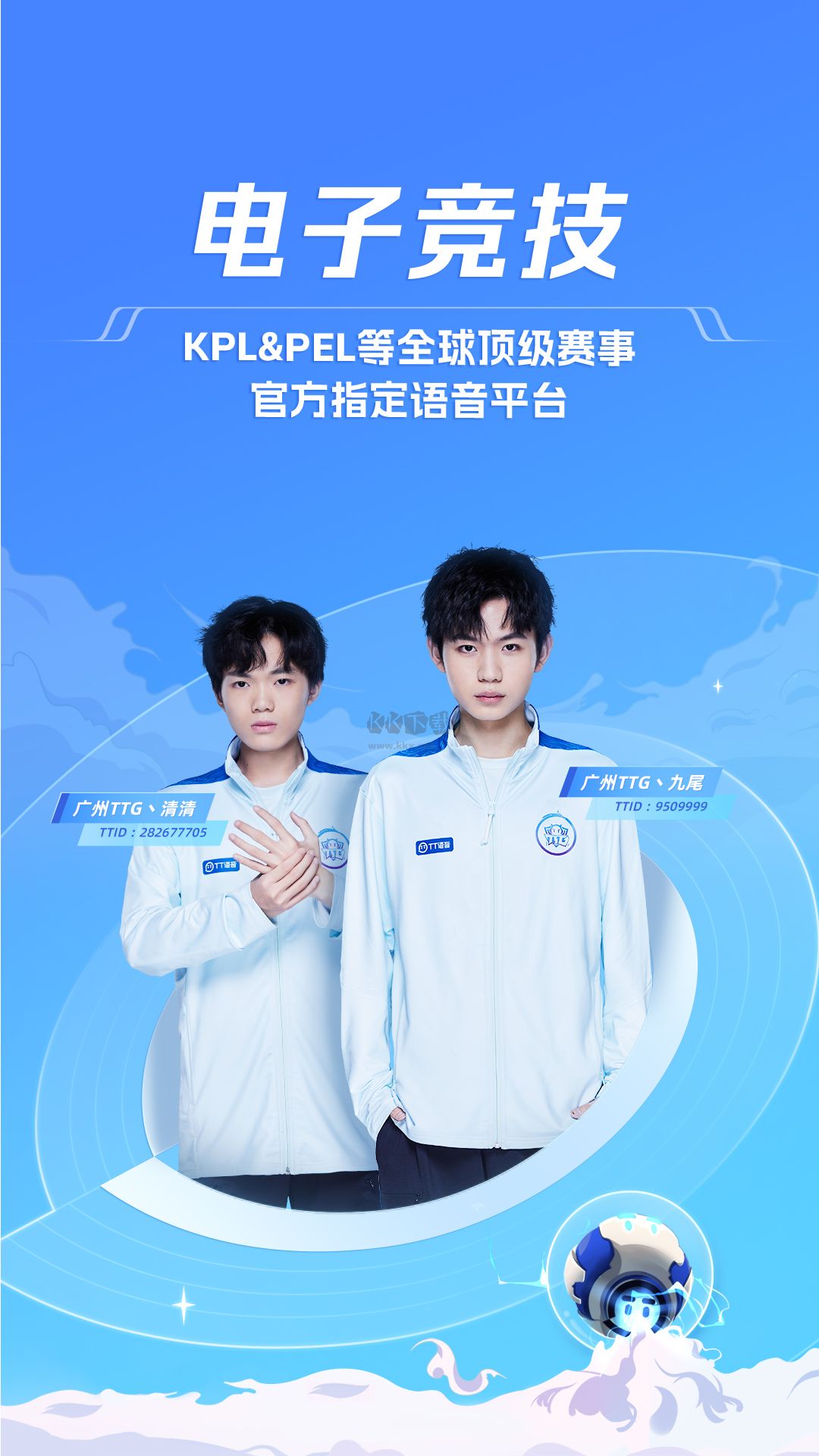 TT语音app官网新版本