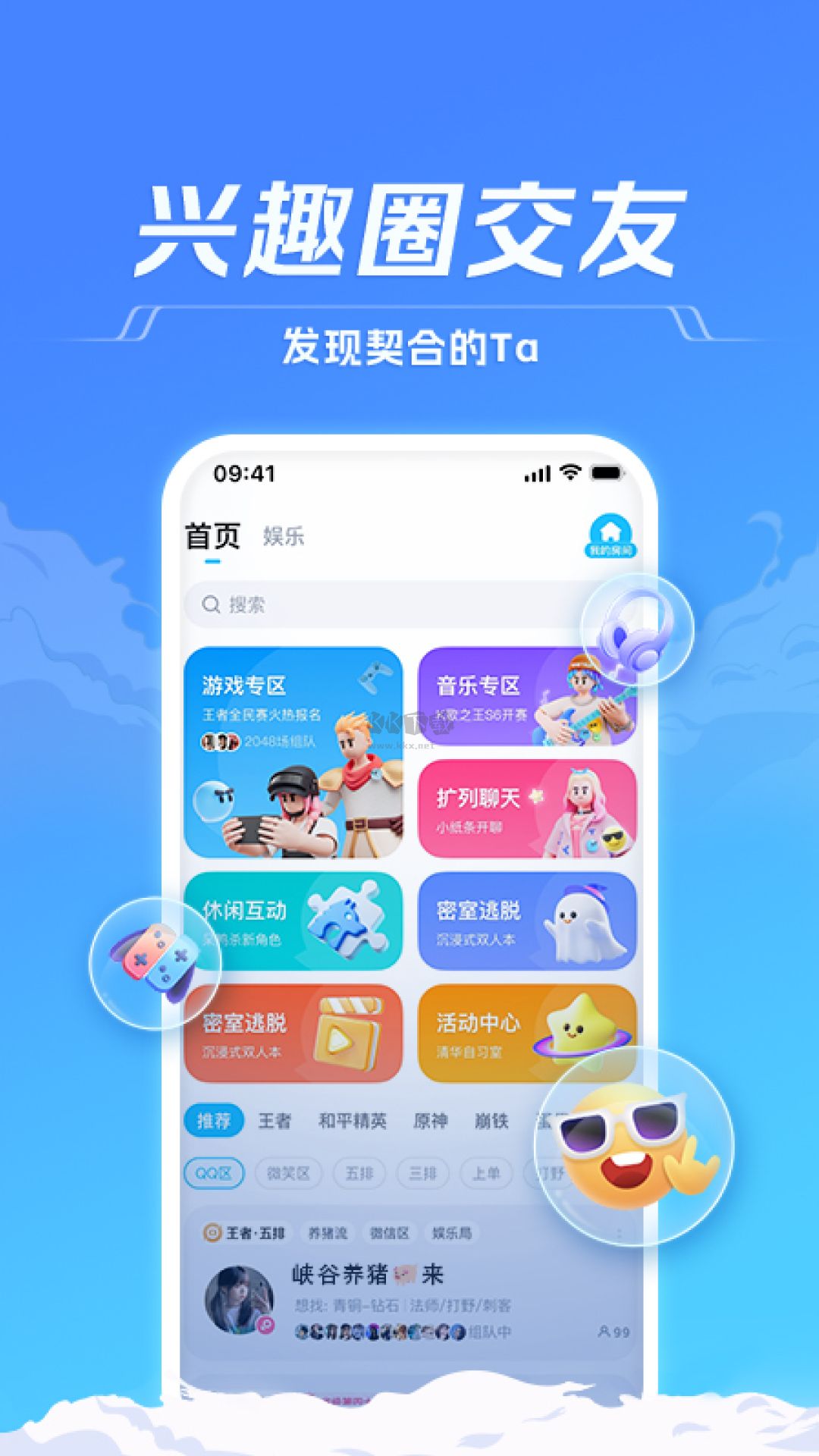 TT语音app官网新版本