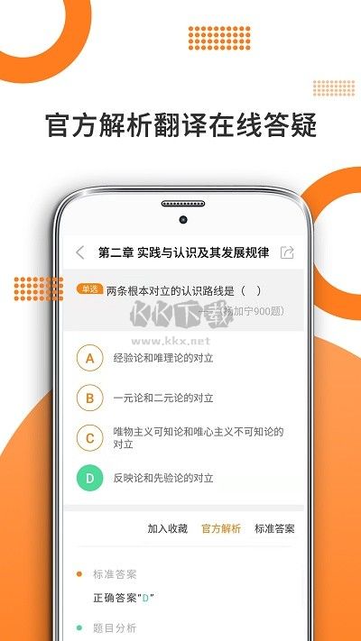 考研政治真题库app