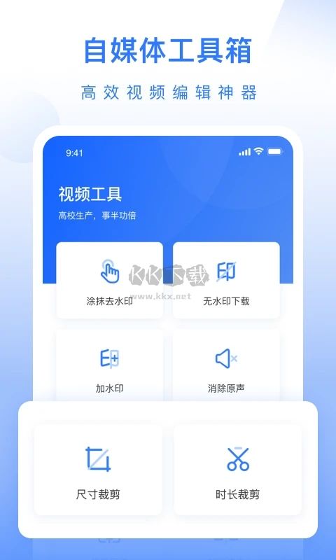 自媒体工具箱安卓版