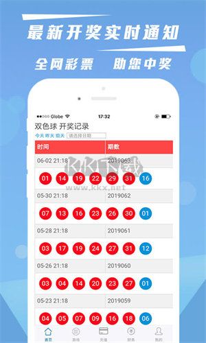 2元彩票网app手机版2