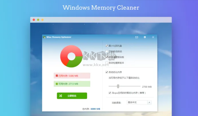 Win Memory Cleaner内存进程清理工具