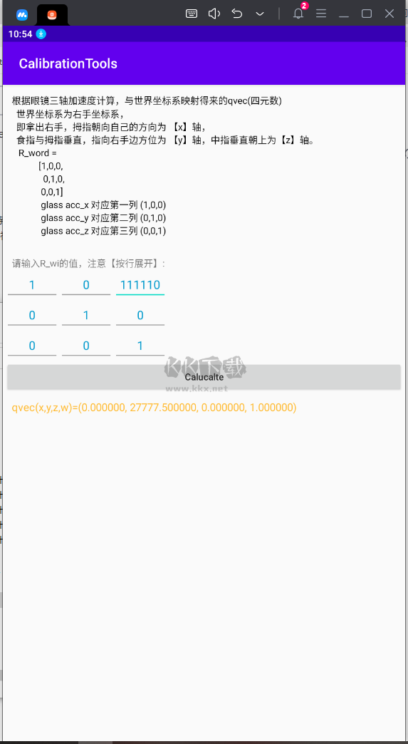 CalibrationTools APP LED显示屏矫正软件