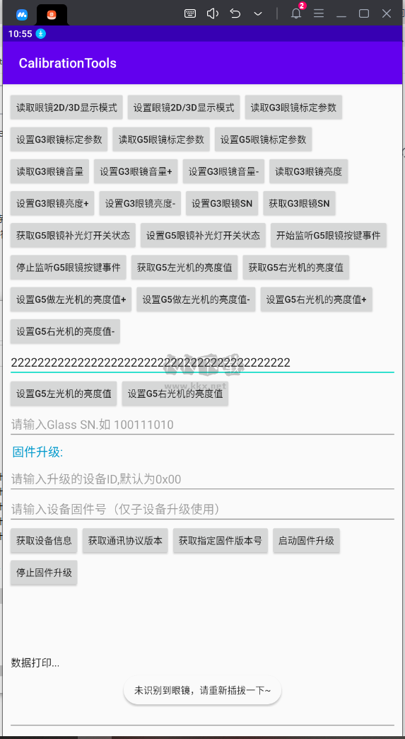 CalibrationTools APP LED显示屏矫正软件