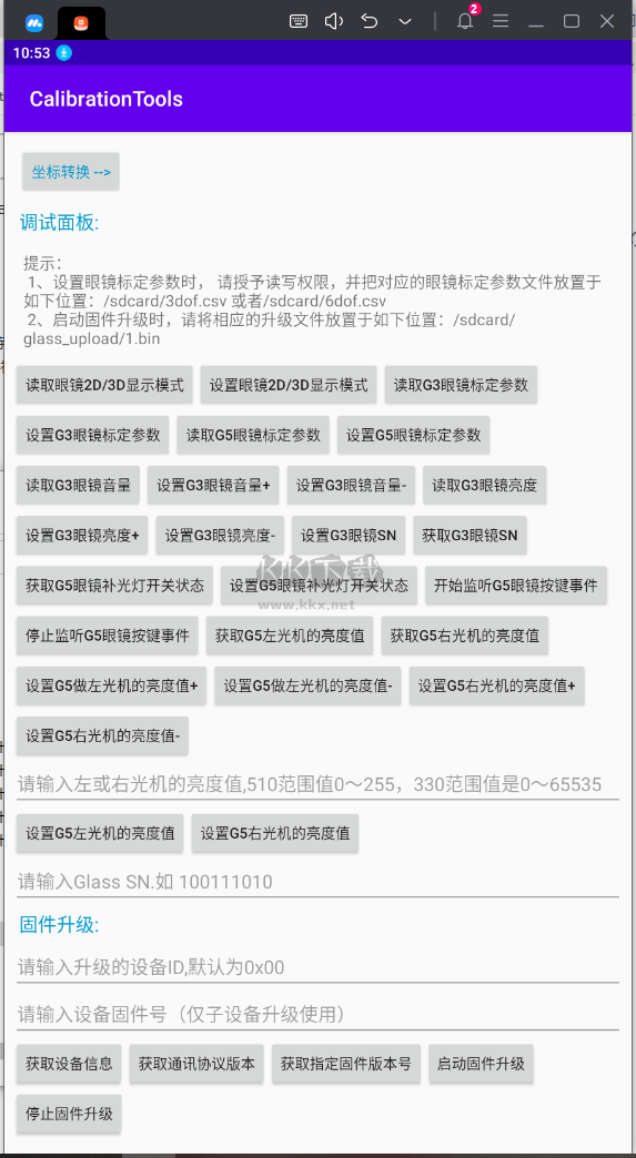 CalibrationTools APP LED显示屏矫正软件