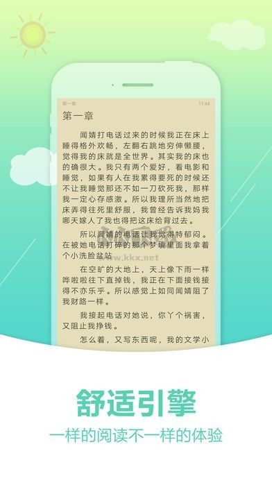 奇书网电子书TXTAPP免费版