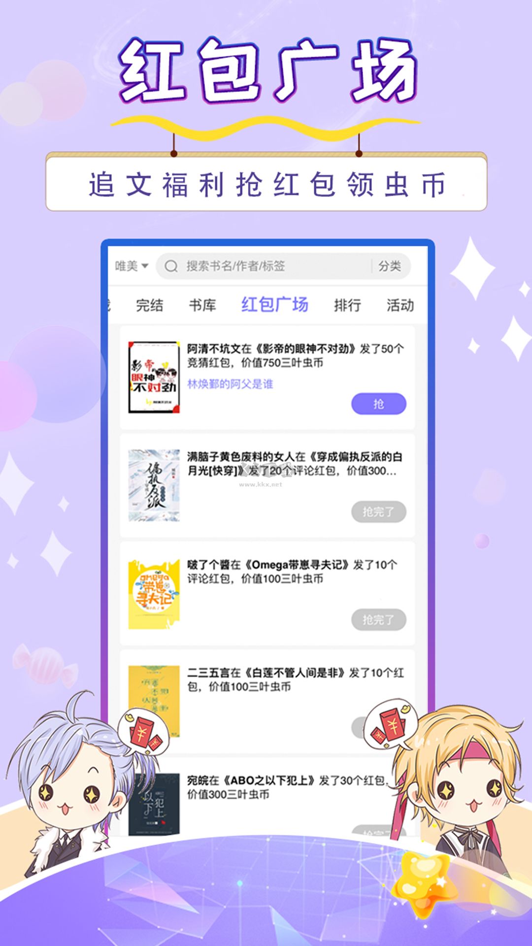 寒武纪年小说app官方正版1