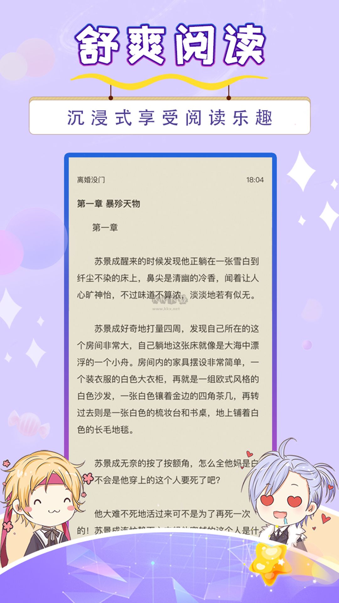 寒武纪年小说app官方正版4