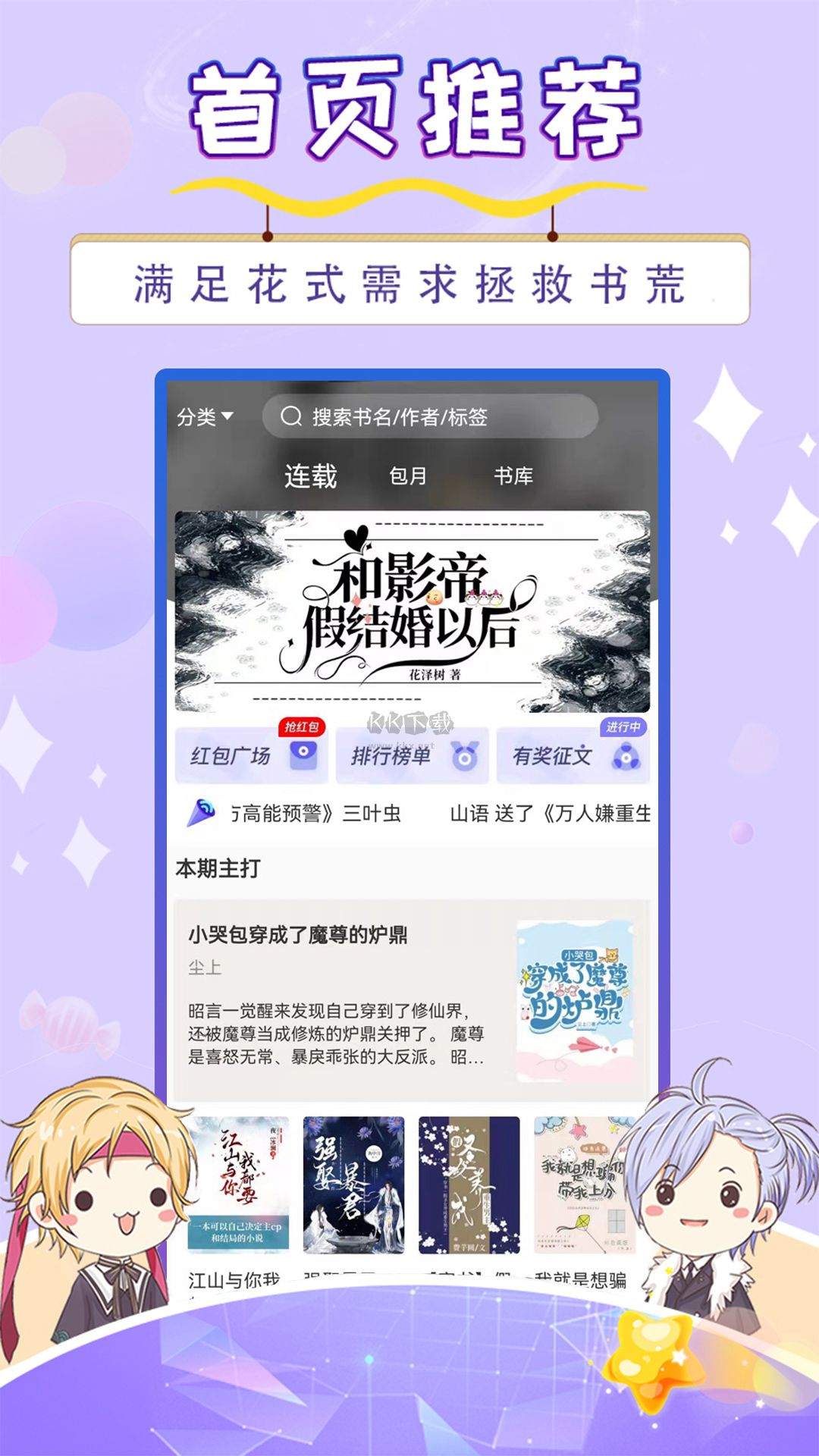 寒武纪年小说app官方正版3
