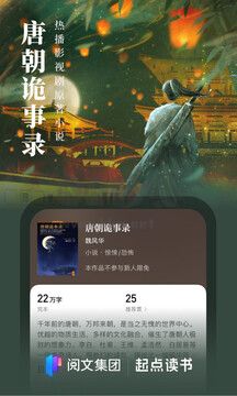 起点读书app破解免费最新版