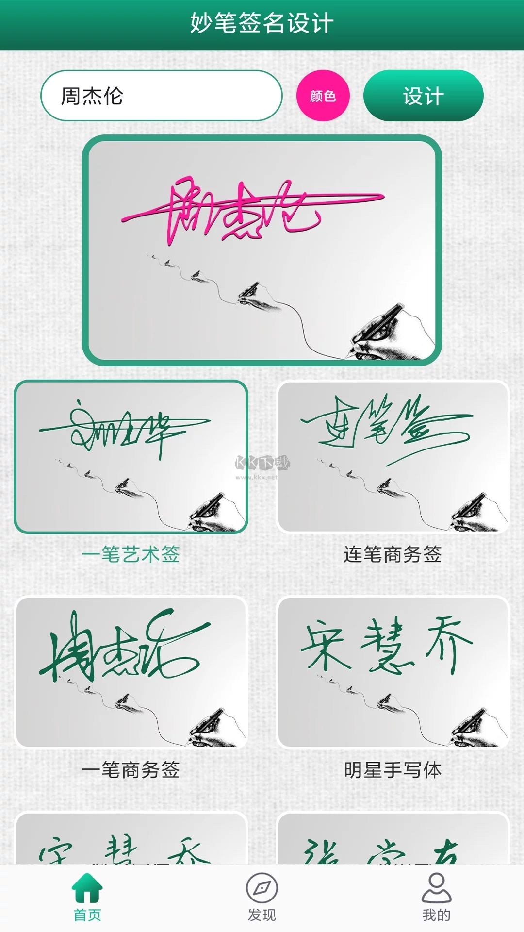 妙笔签名设计app官网版