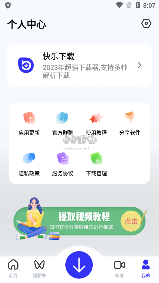 快乐下载APP