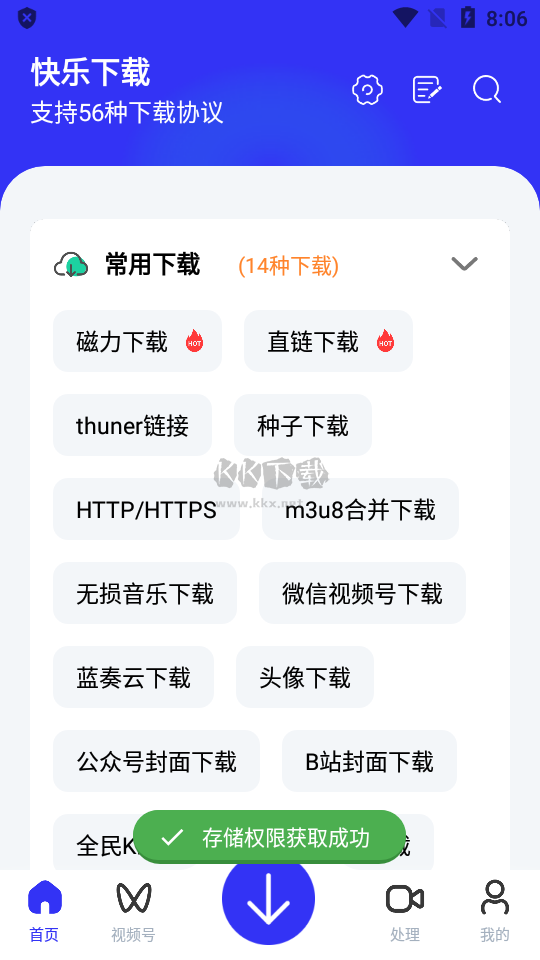 快乐下载APP