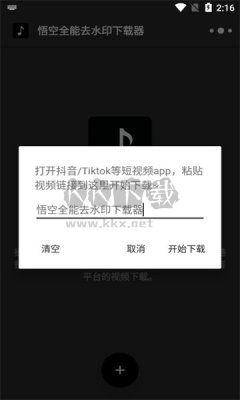 悟空全能去水印下载器无限制版