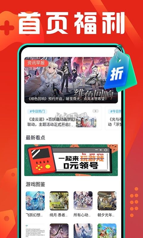 折扣游戏盒app(海量精品)官方版