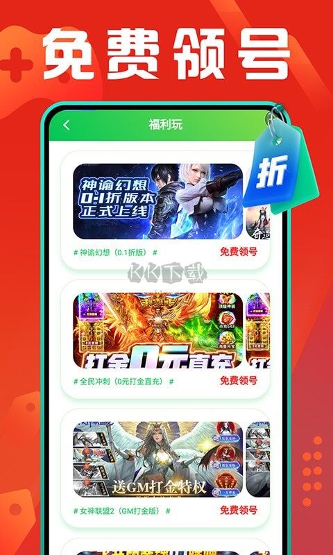 折扣游戏盒app官方版