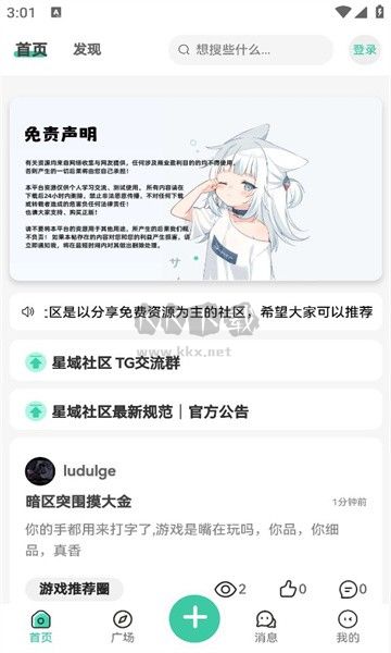 星域社区app官方最新版