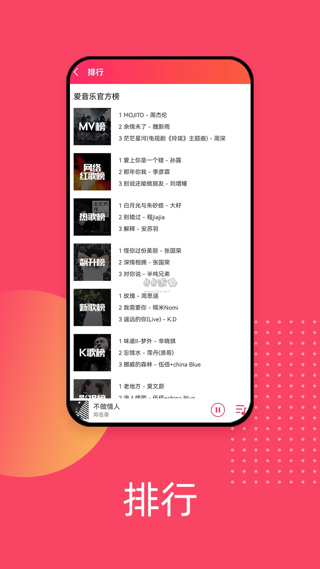 爱听音乐网app官网版3