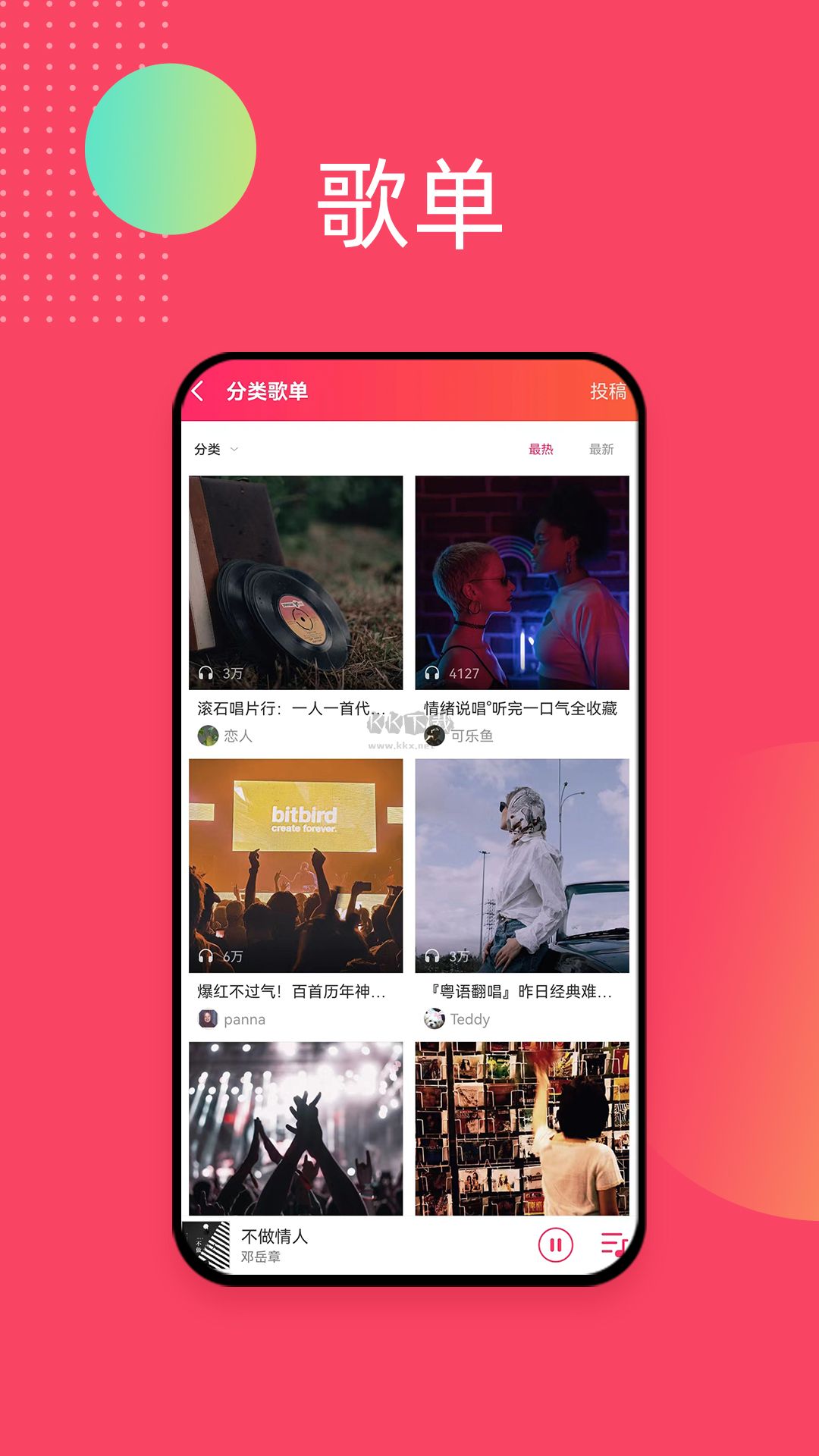 爱听音乐网app官网版4