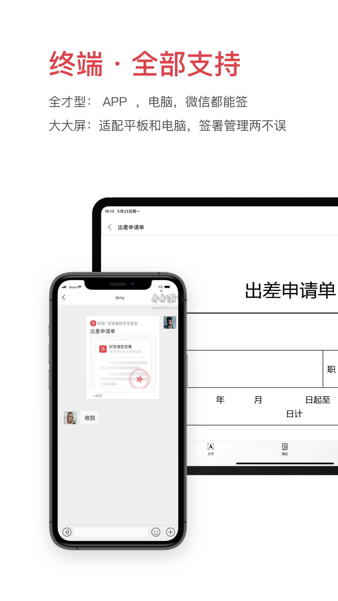 好签app(电子签名设计)破解版