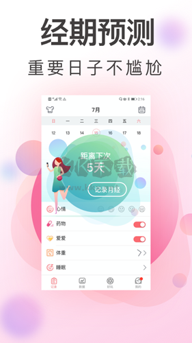青柚大姨妈记录app2023官方正版