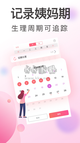 青柚大姨妈记录app2023官方正版