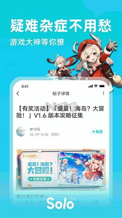 solo游戏社区app官方正版