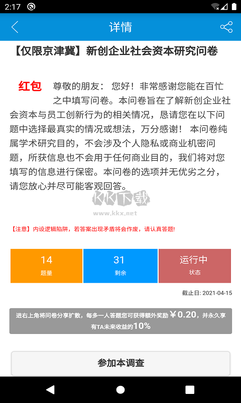 微调查app官方正版