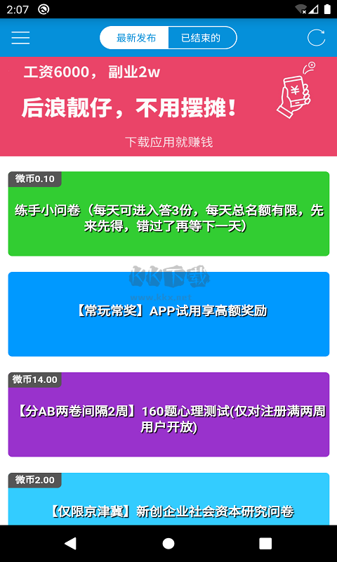 微调查app官方正版