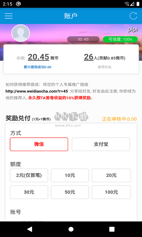 微调查app官方正版