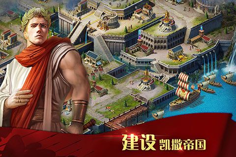 凯撒大帝手机版