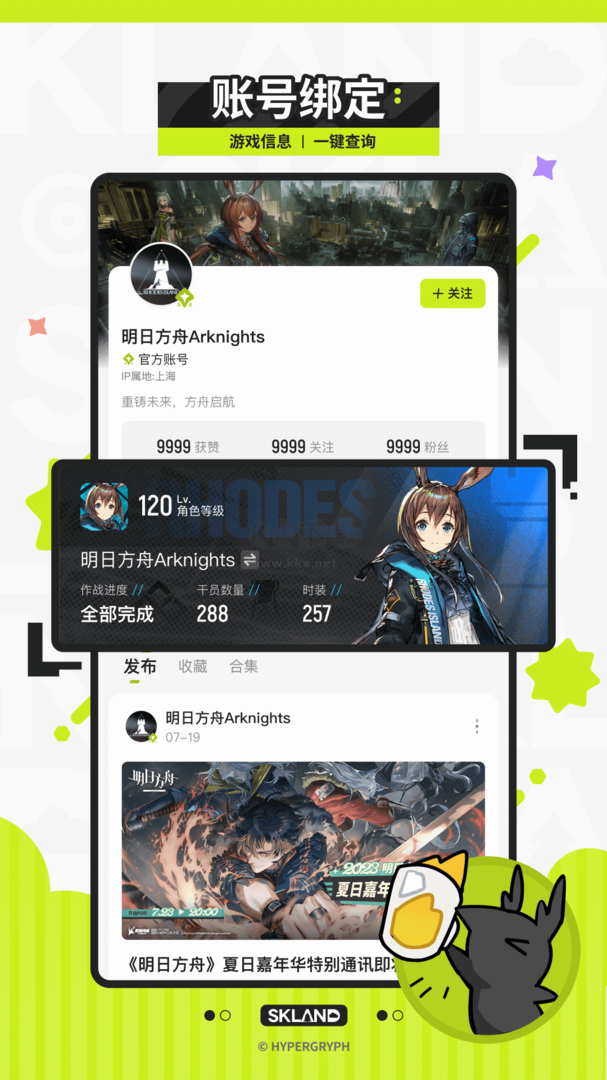 森空岛app(游戏社区)官网正版