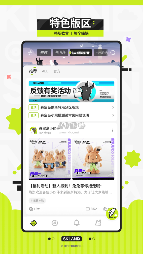 森空岛app(游戏社区)官网正版