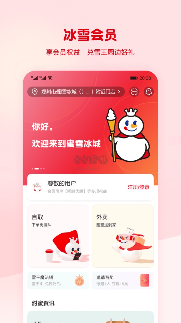 蜜雪冰城app(全新服务)官网正版