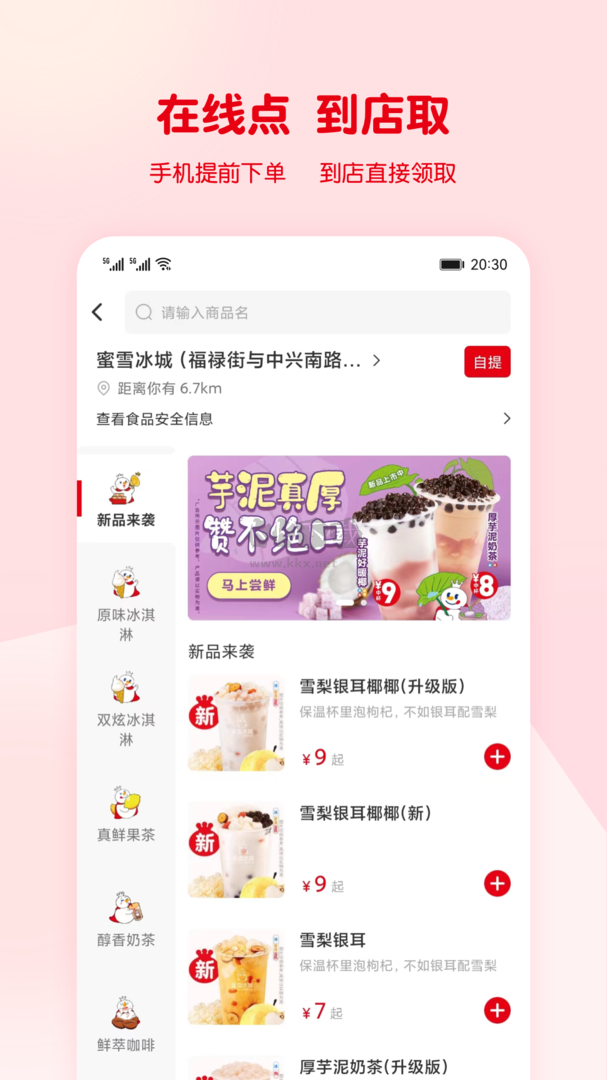 蜜雪冰城app(全新服务)官网正版