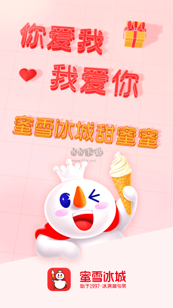 蜜雪冰城app官网正版