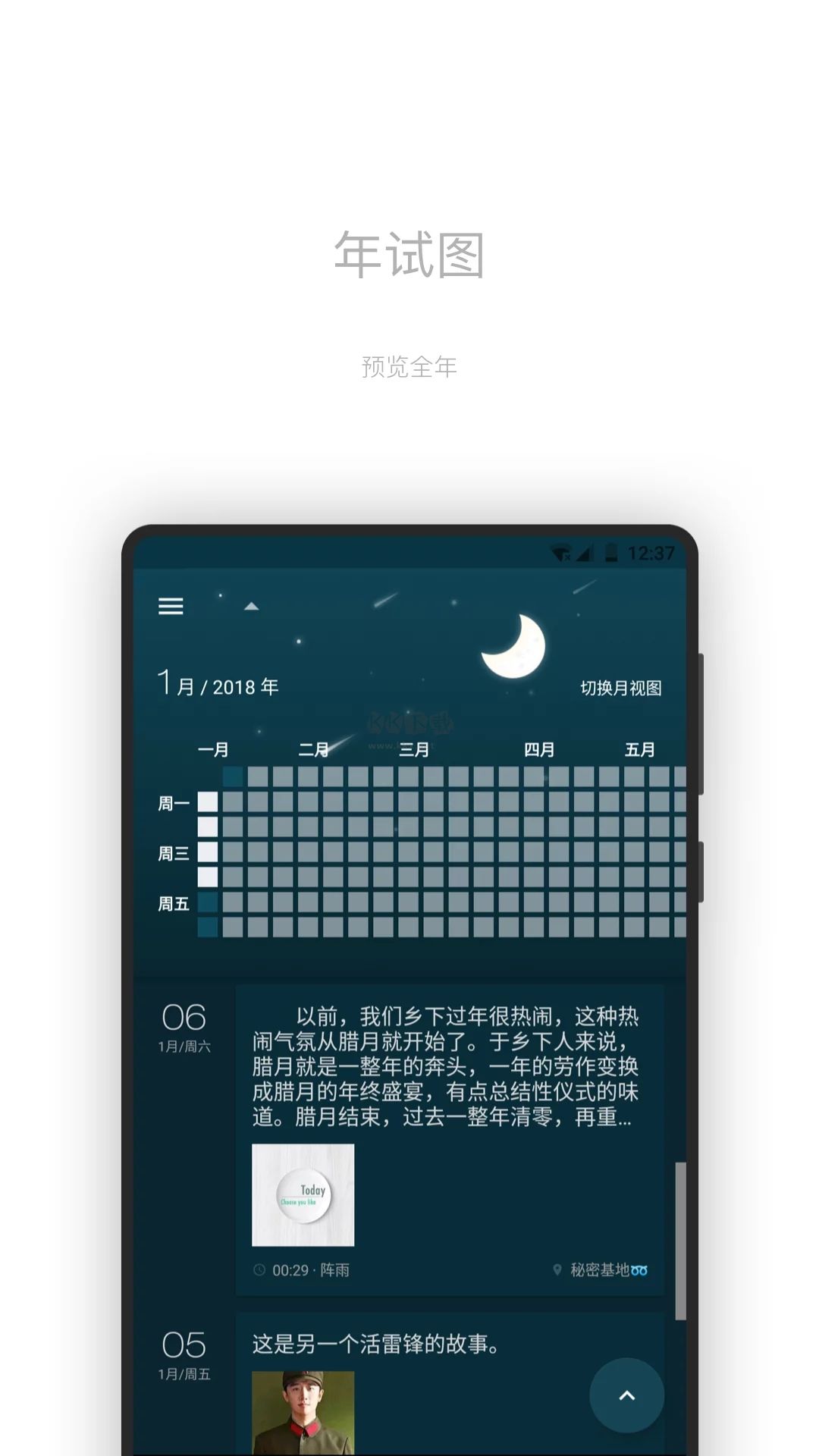 一本日记app(永久)官网免费最新版